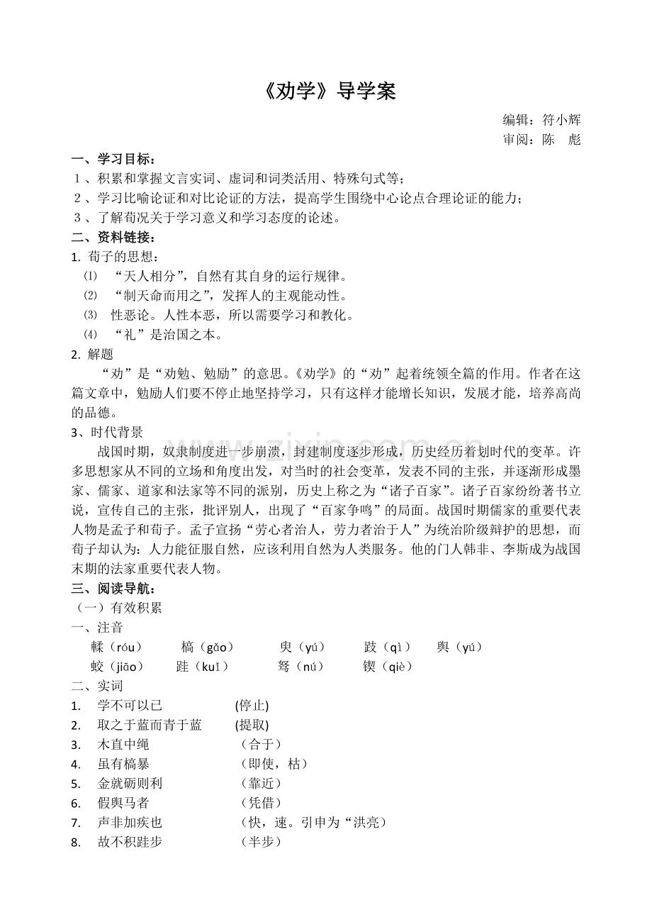 劝学导学案（教师版）.doc_第1页