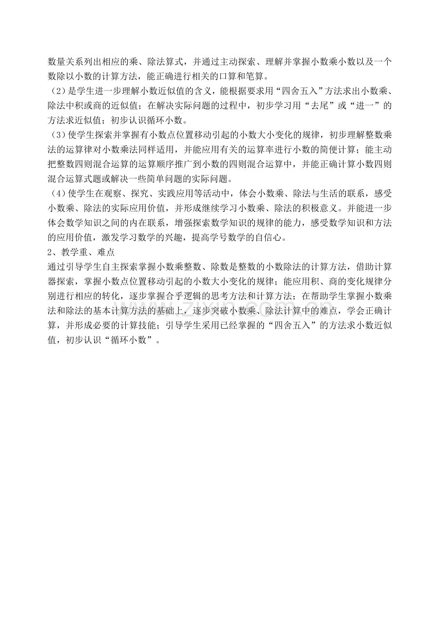 小数乘法和除法教材、学情分析.doc_第2页