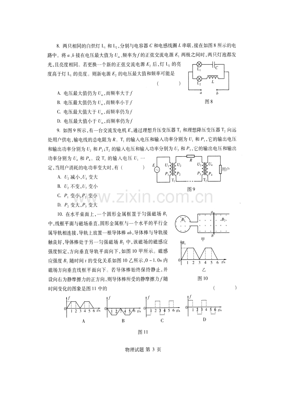 海淀区高三年级第一学期期末练习.doc_第3页