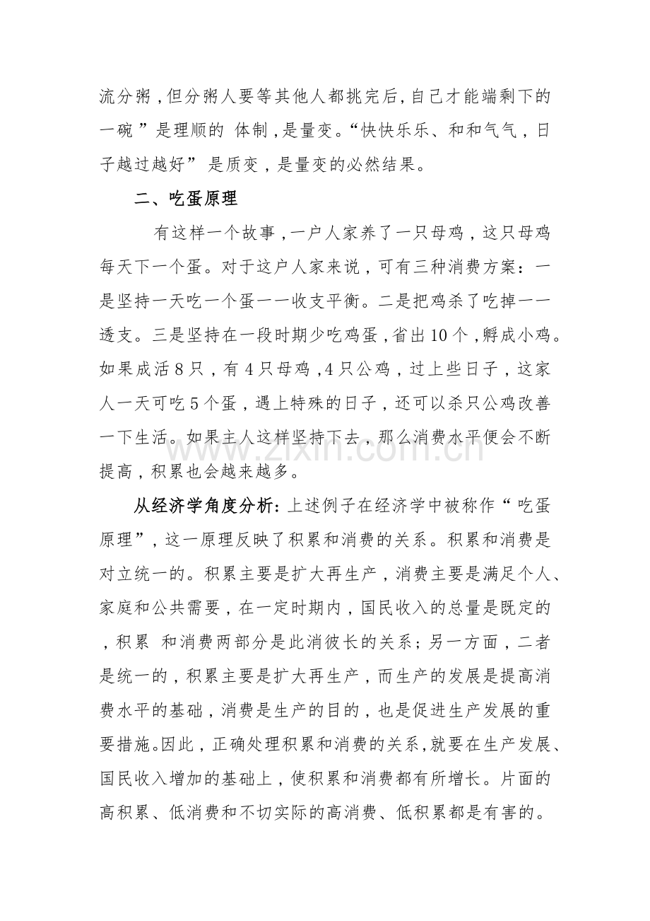 分享“一材两用”趣味教学案例六则.docx_第2页