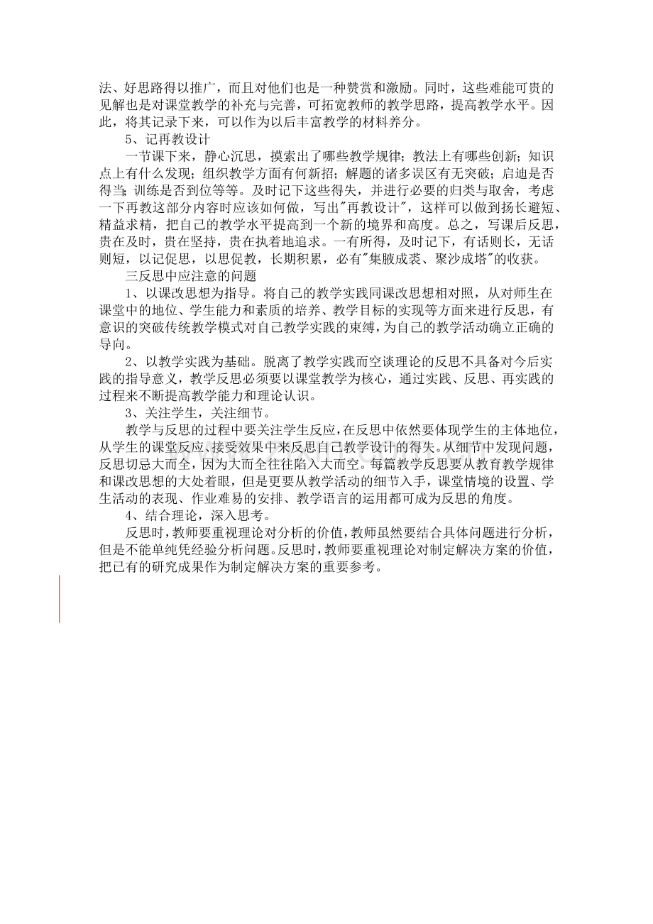 如何写教学反思.docx_第2页