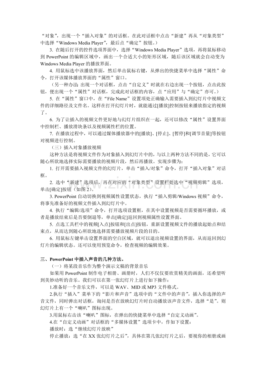 如何在PPT中插入动画视频音频解说.docx_第3页