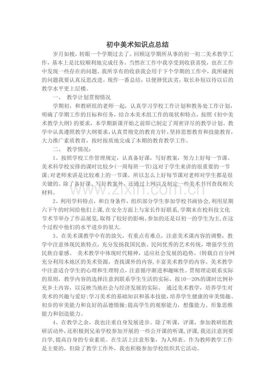 初中美术知识点总结.doc_第1页