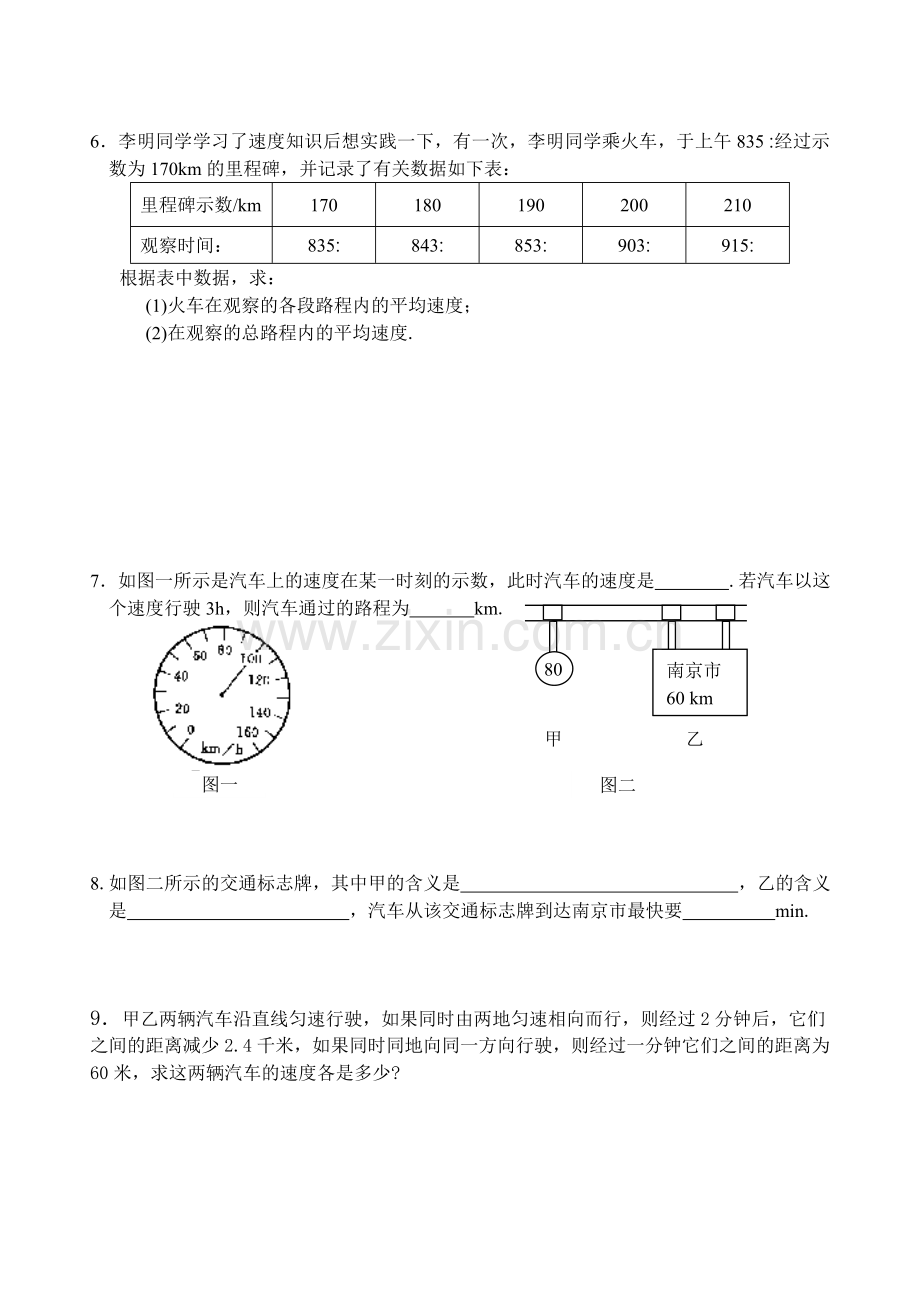 《物体的运动》计算题专项训练.doc_第2页