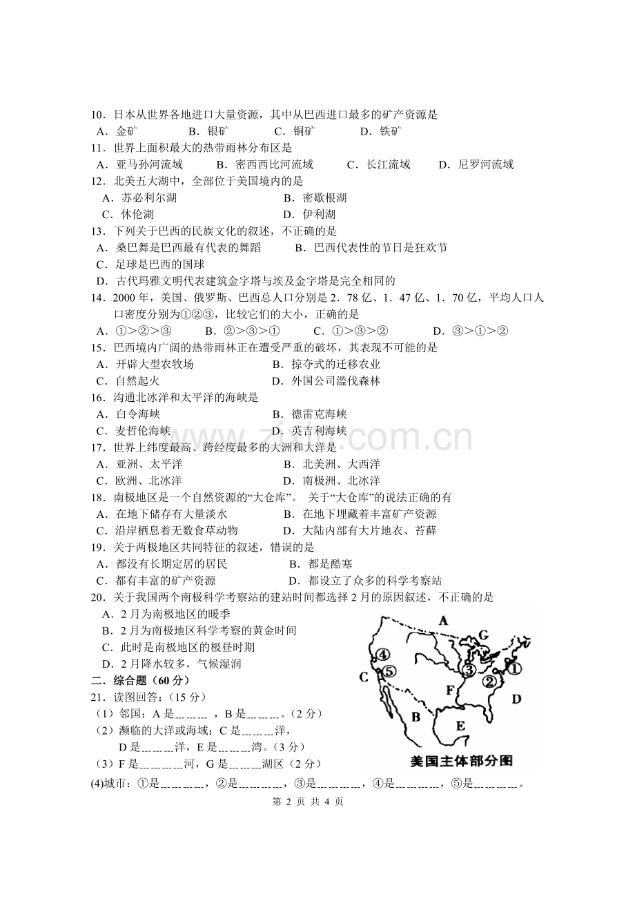 七年级第九章第十章.doc_第2页