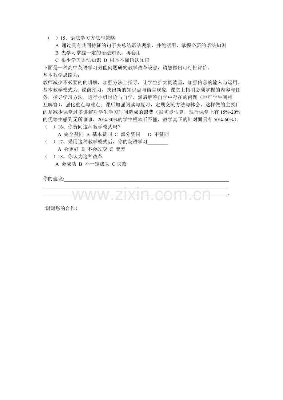 高中英语学习效能问题研究调查问卷.doc_第2页