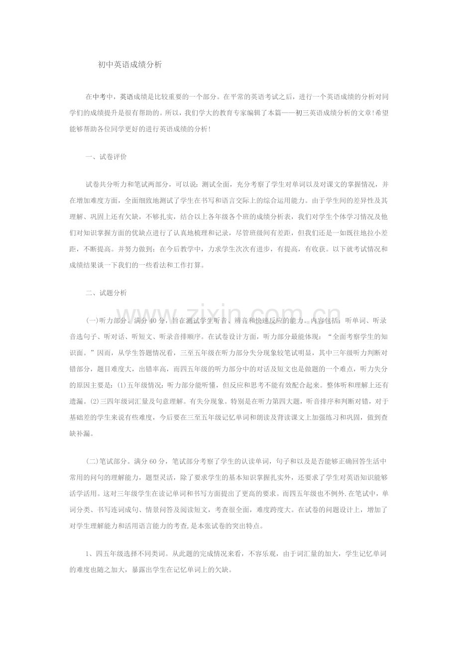 英语成绩分析.docx_第1页