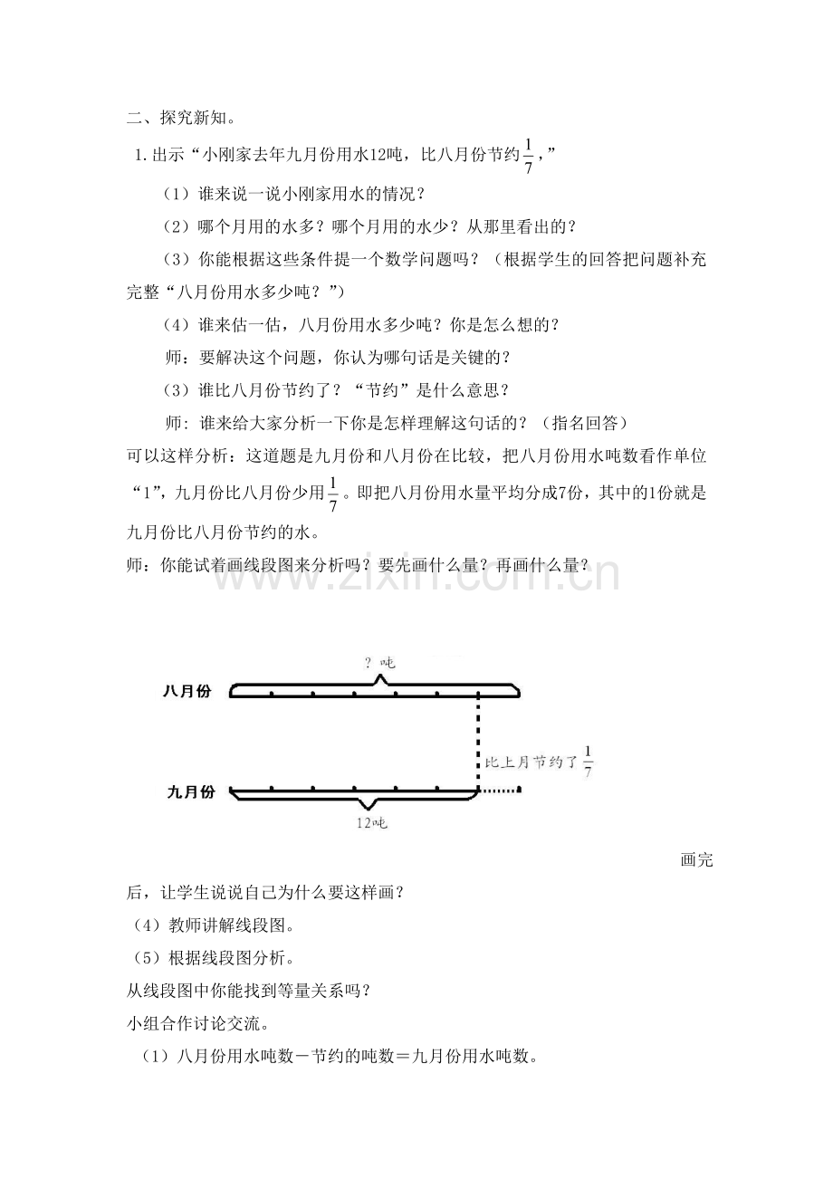 分数混合运算设计.doc_第2页