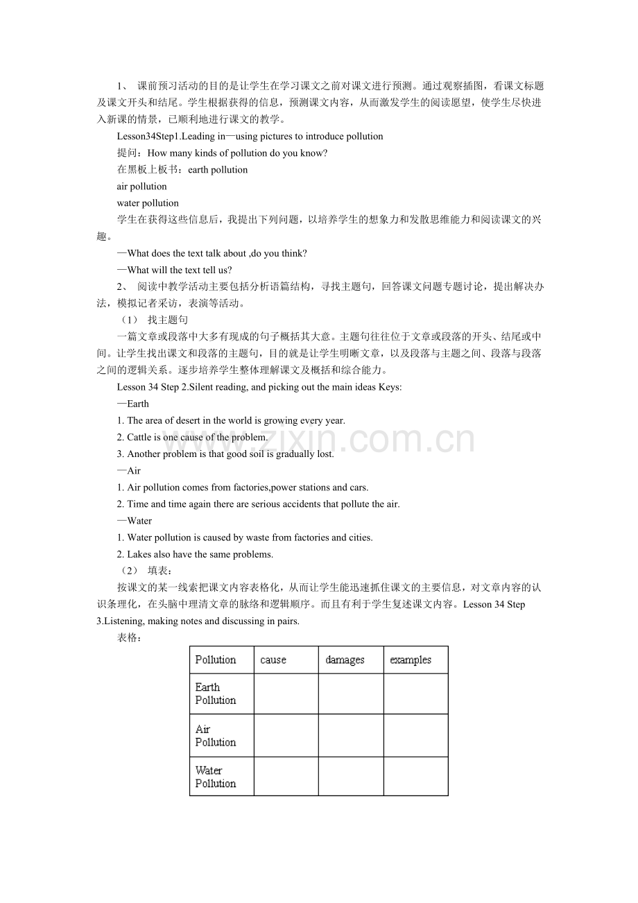 对课堂教学贯彻“以教师为主导学生为主体”的教学原则的认识与实践.doc_第2页