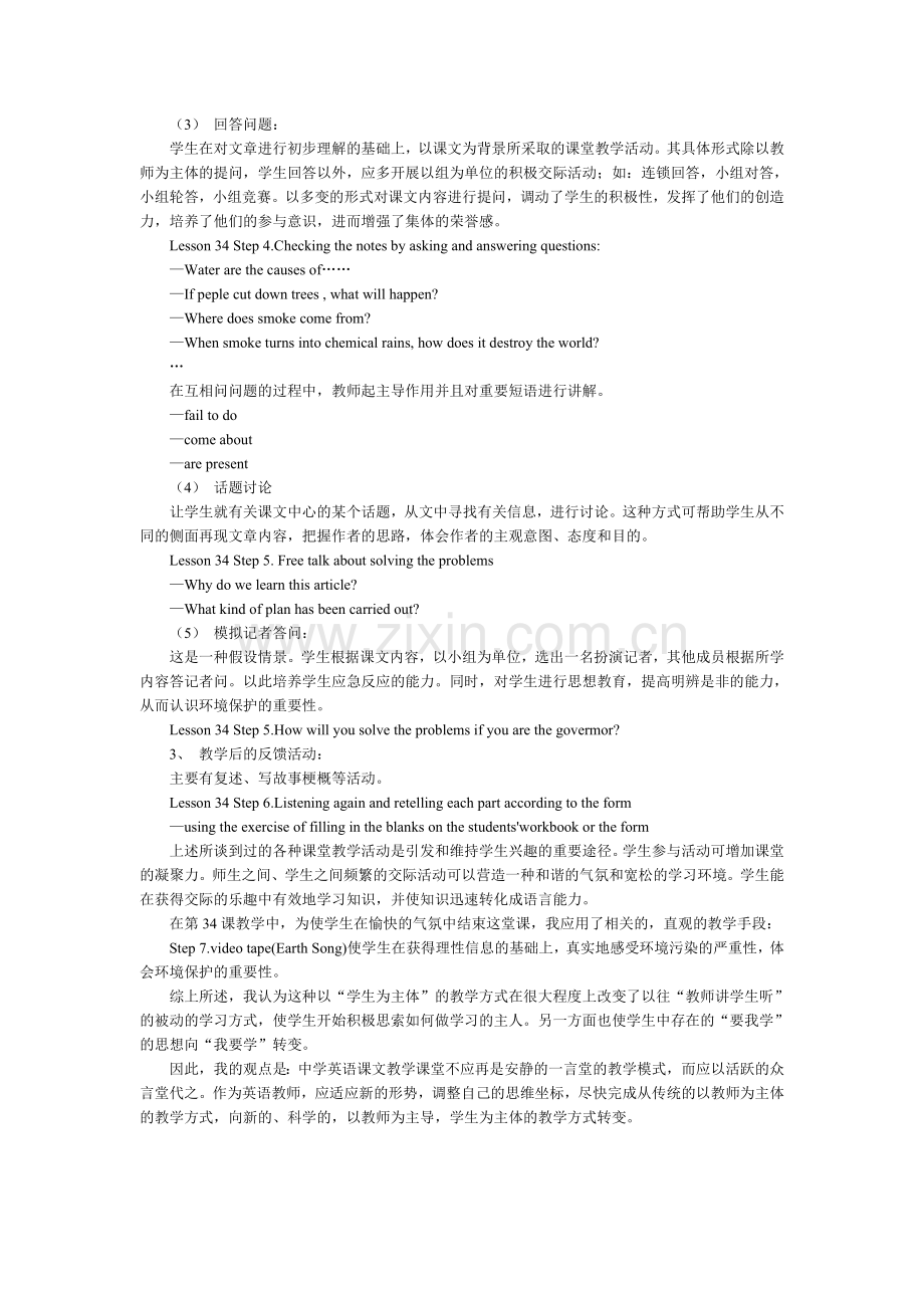 对课堂教学贯彻“以教师为主导学生为主体”的教学原则的认识与实践.doc_第3页