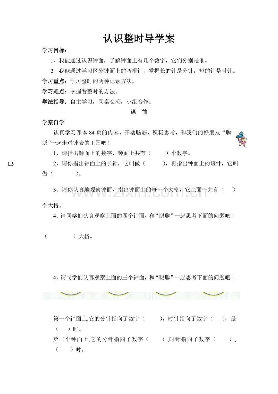 认识整时导学案.doc_第1页