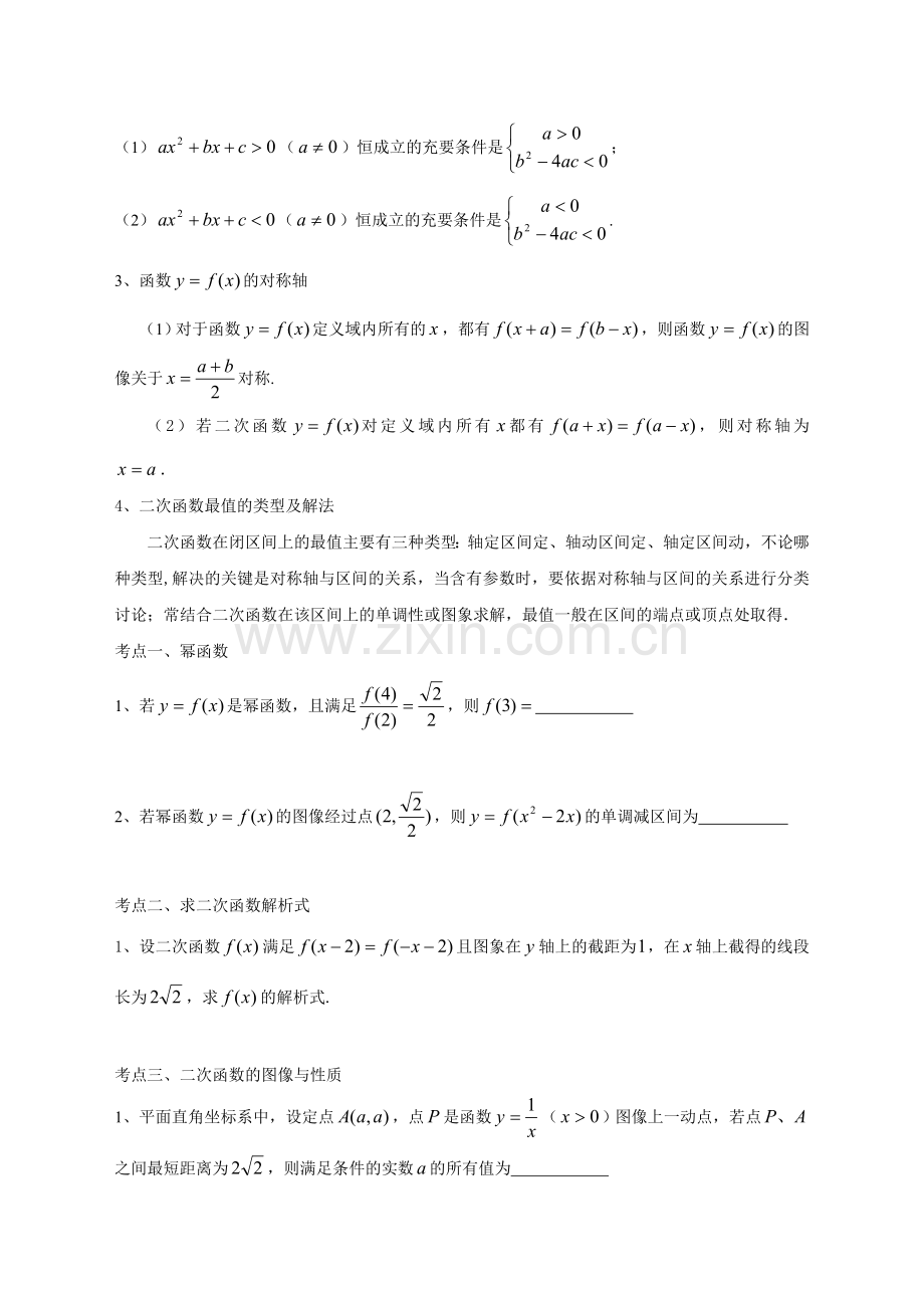 第四节幂函数与二次函数.doc_第2页