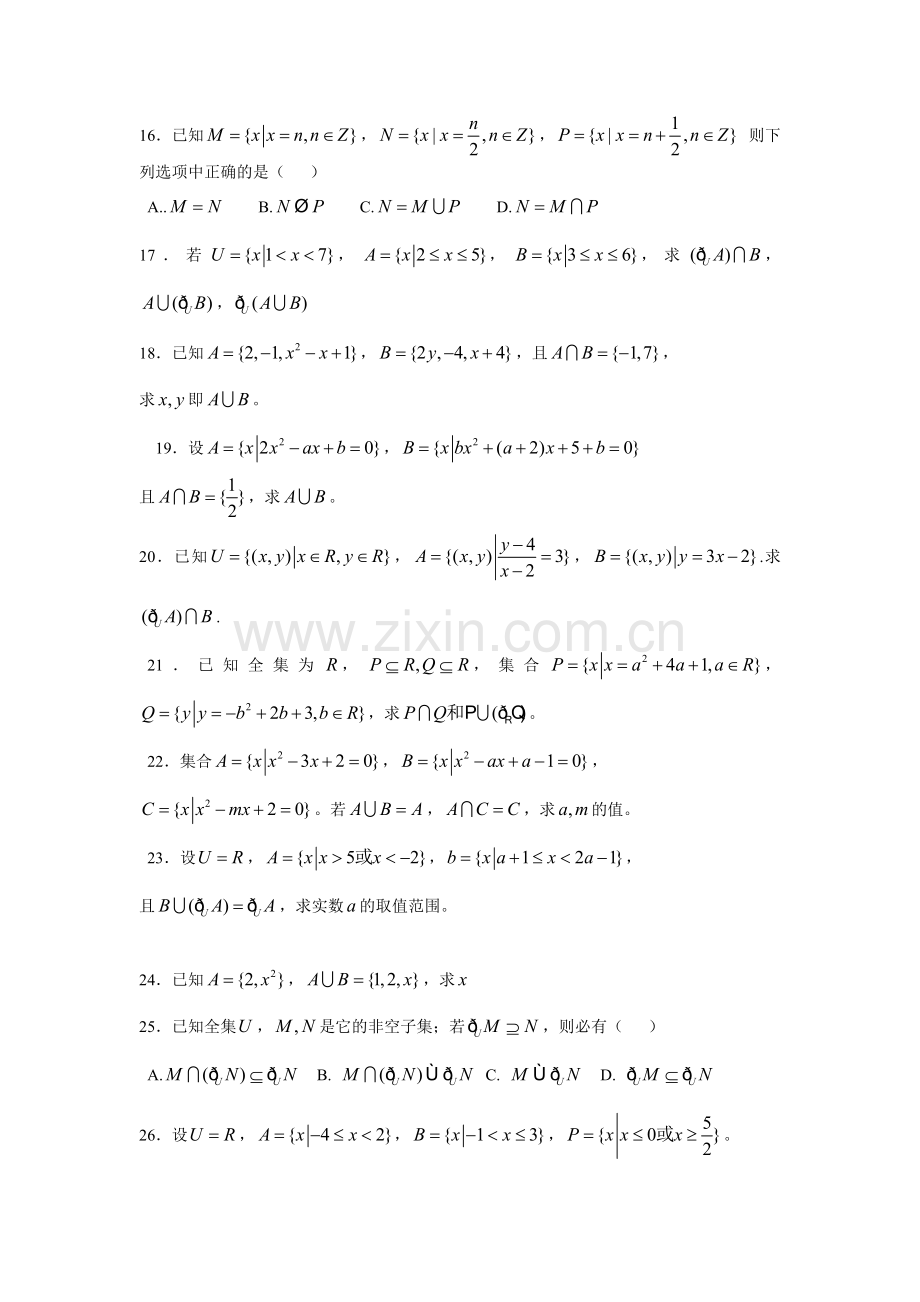 练习（新教材：集合）.doc_第2页