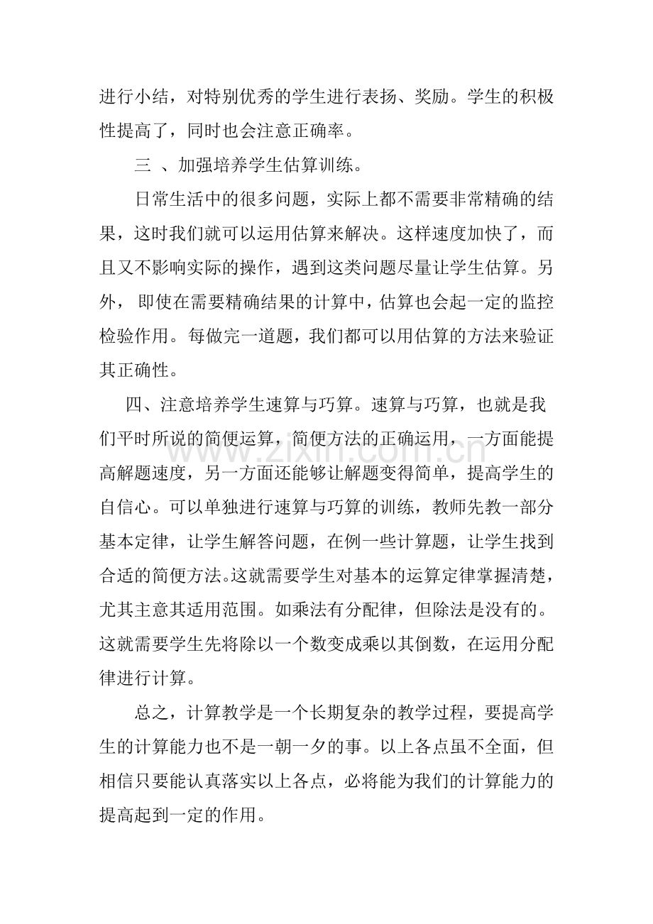 浅谈如何提高学生的计算能力.doc_第2页