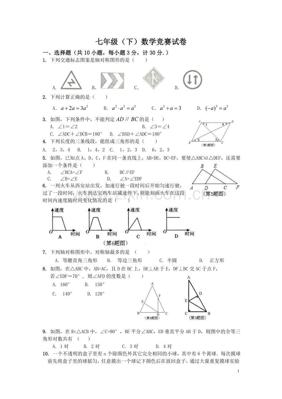 七年级（下）数学竞赛试卷.doc_第1页