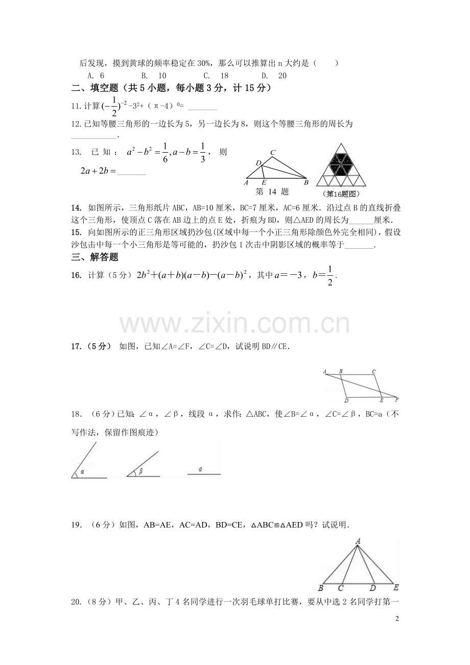 七年级（下）数学竞赛试卷.doc_第2页