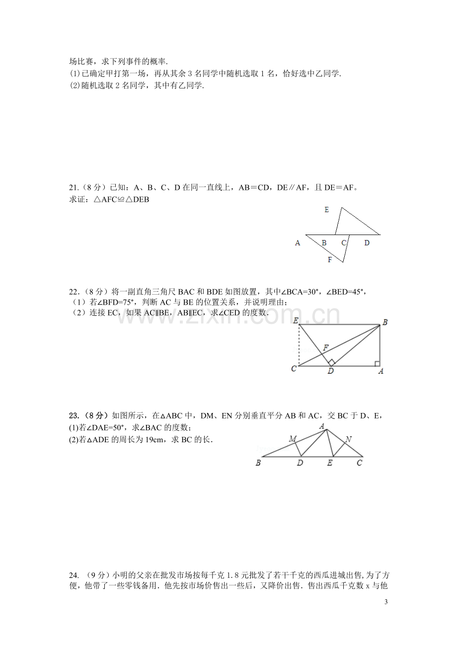 七年级（下）数学竞赛试卷.doc_第3页