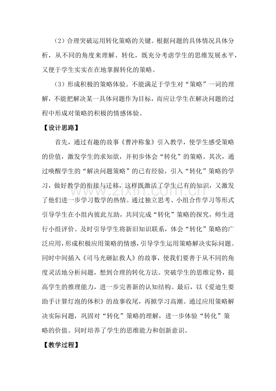 解决问题的策略教学设计.docx_第2页