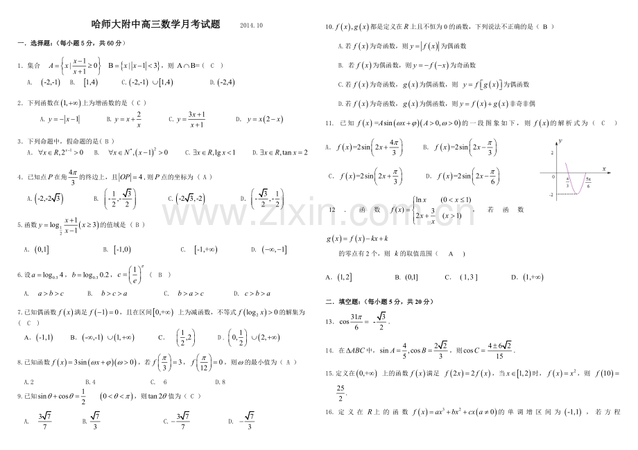 高三月考数学答案.doc_第1页