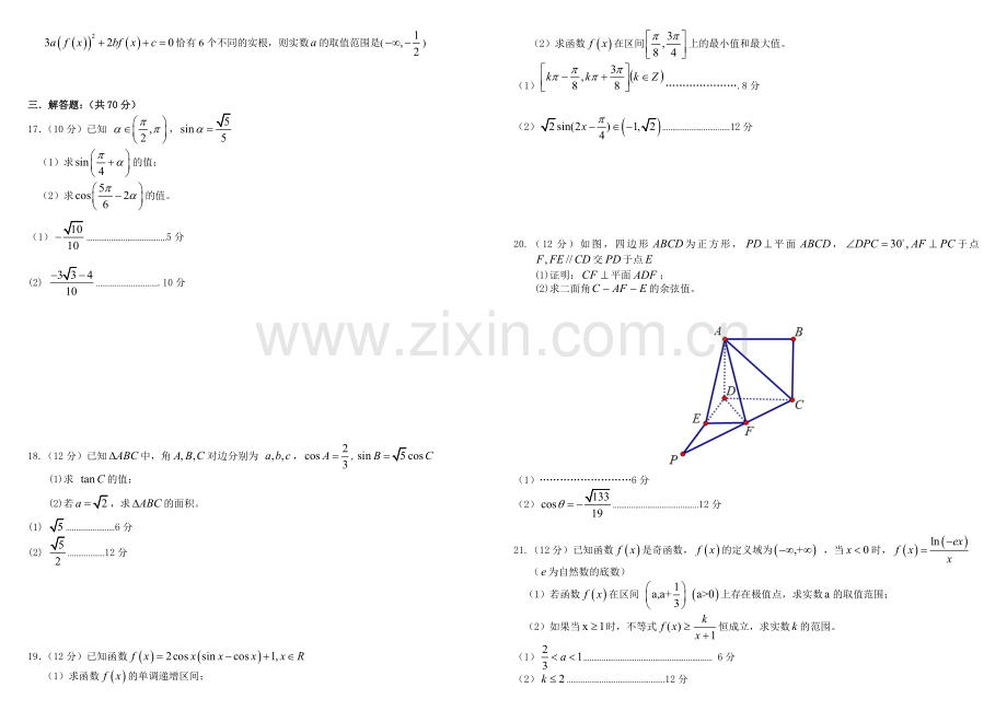 高三月考数学答案.doc_第2页