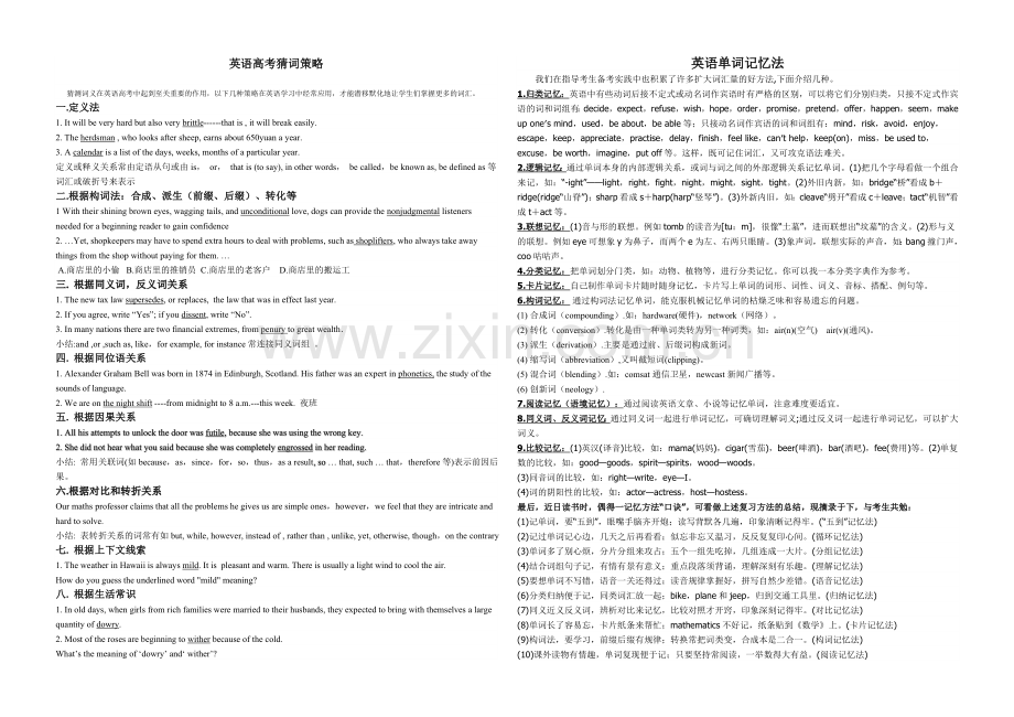 高考英语阅读理解的猜词技巧.doc_第1页