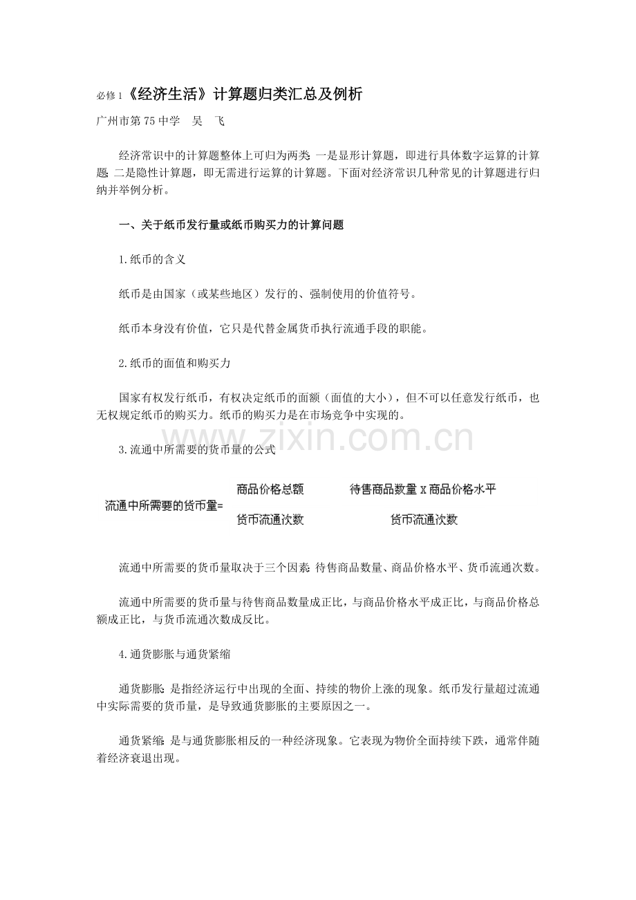 《经济生活》计算题归类汇总及例析.doc_第1页