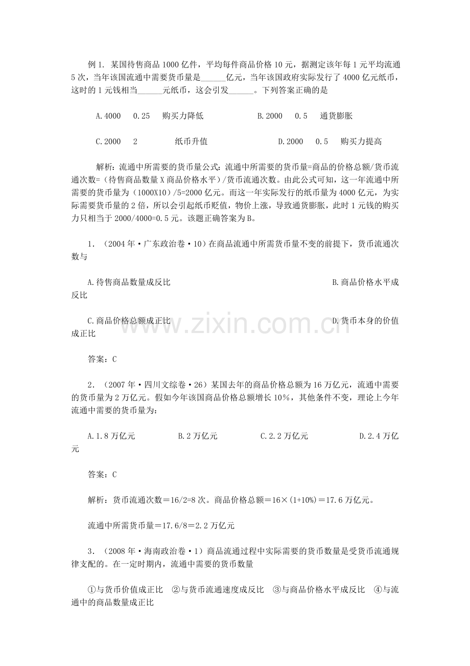 《经济生活》计算题归类汇总及例析.doc_第2页