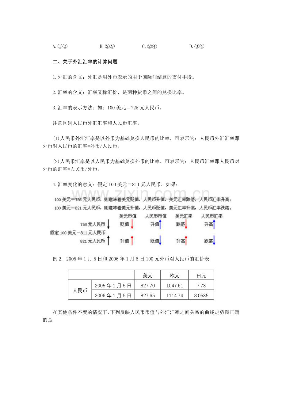 《经济生活》计算题归类汇总及例析.doc_第3页