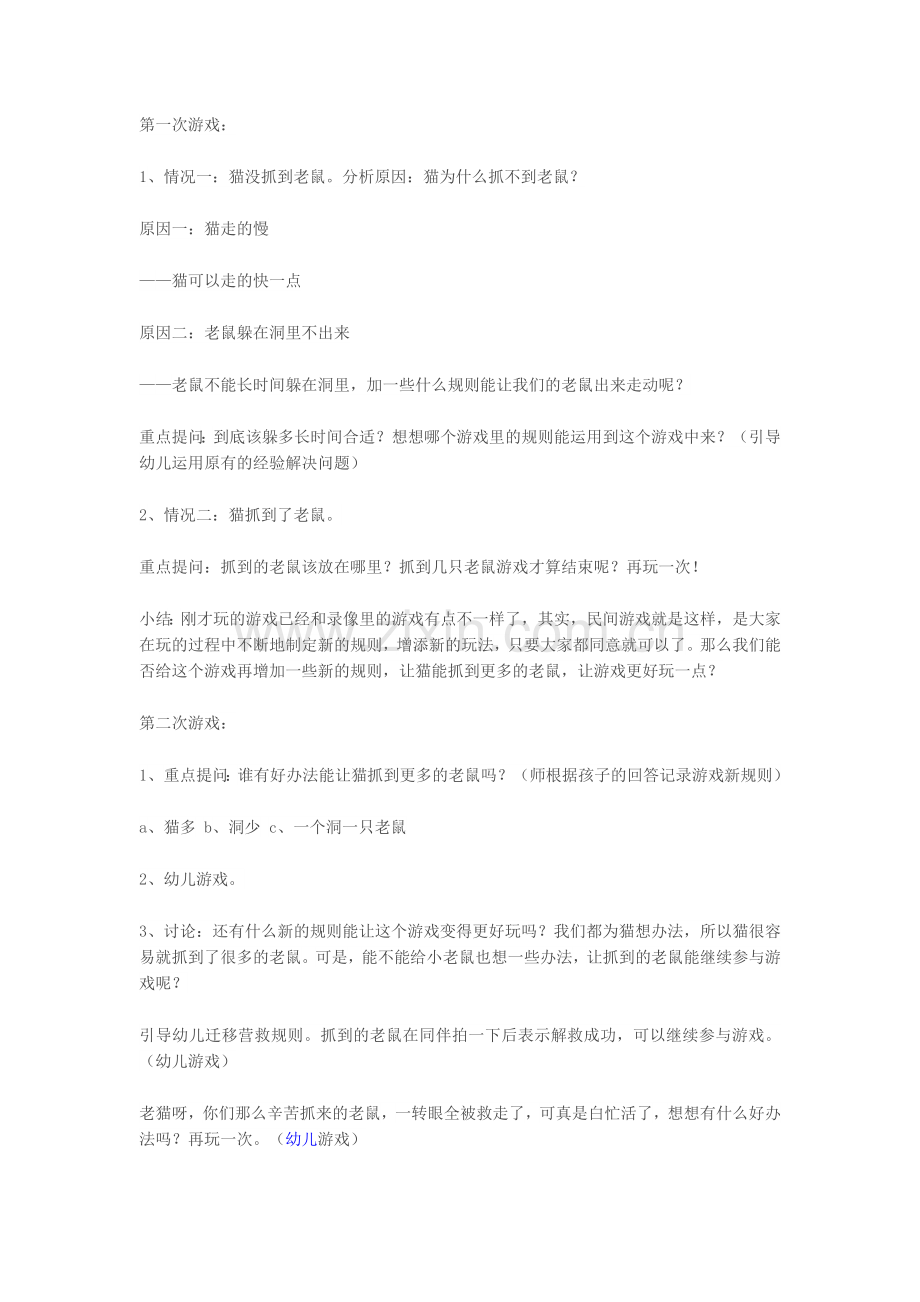 大班游戏猫捉老鼠.docx_第2页