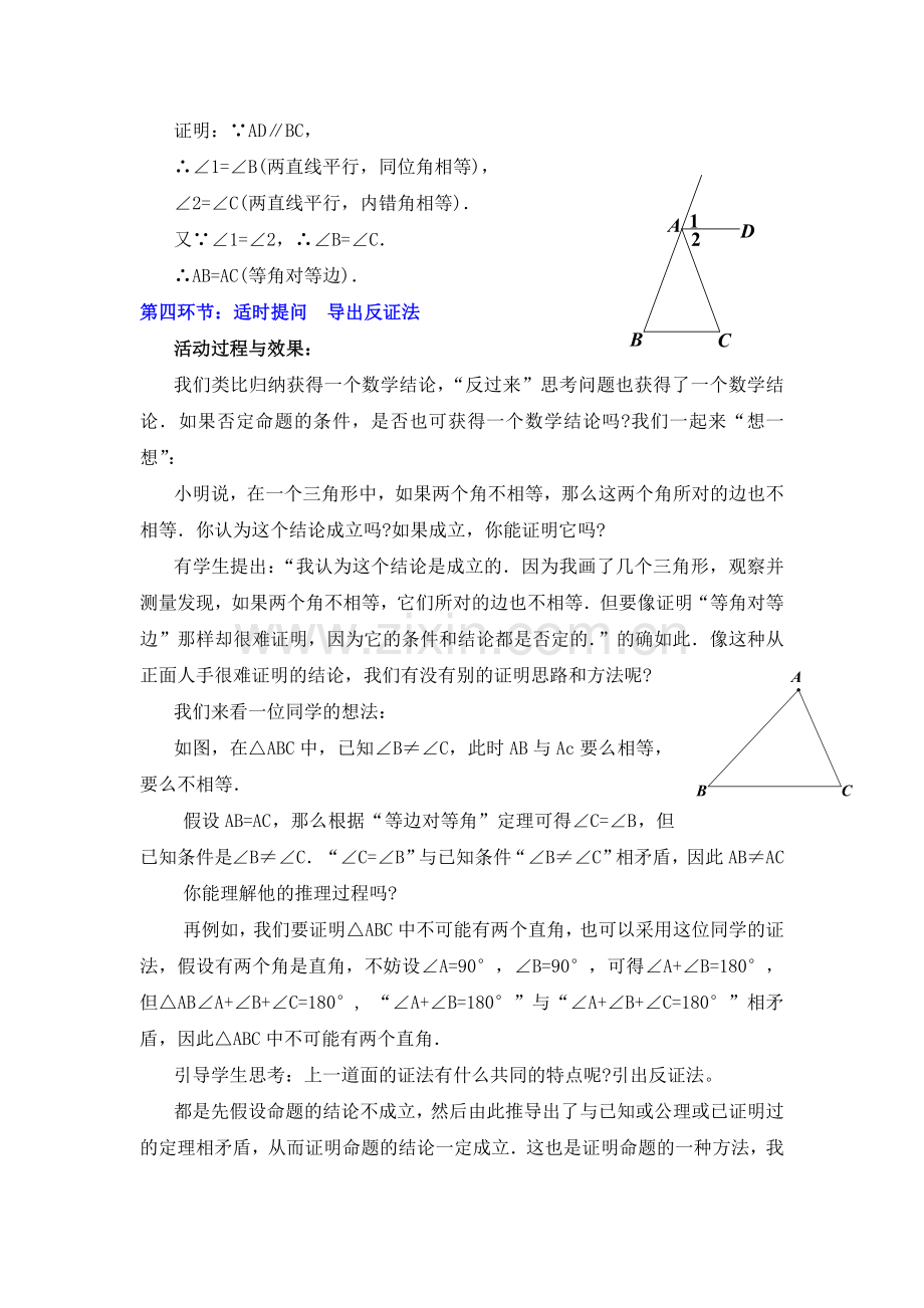 等腰三角形（三）.doc_第3页