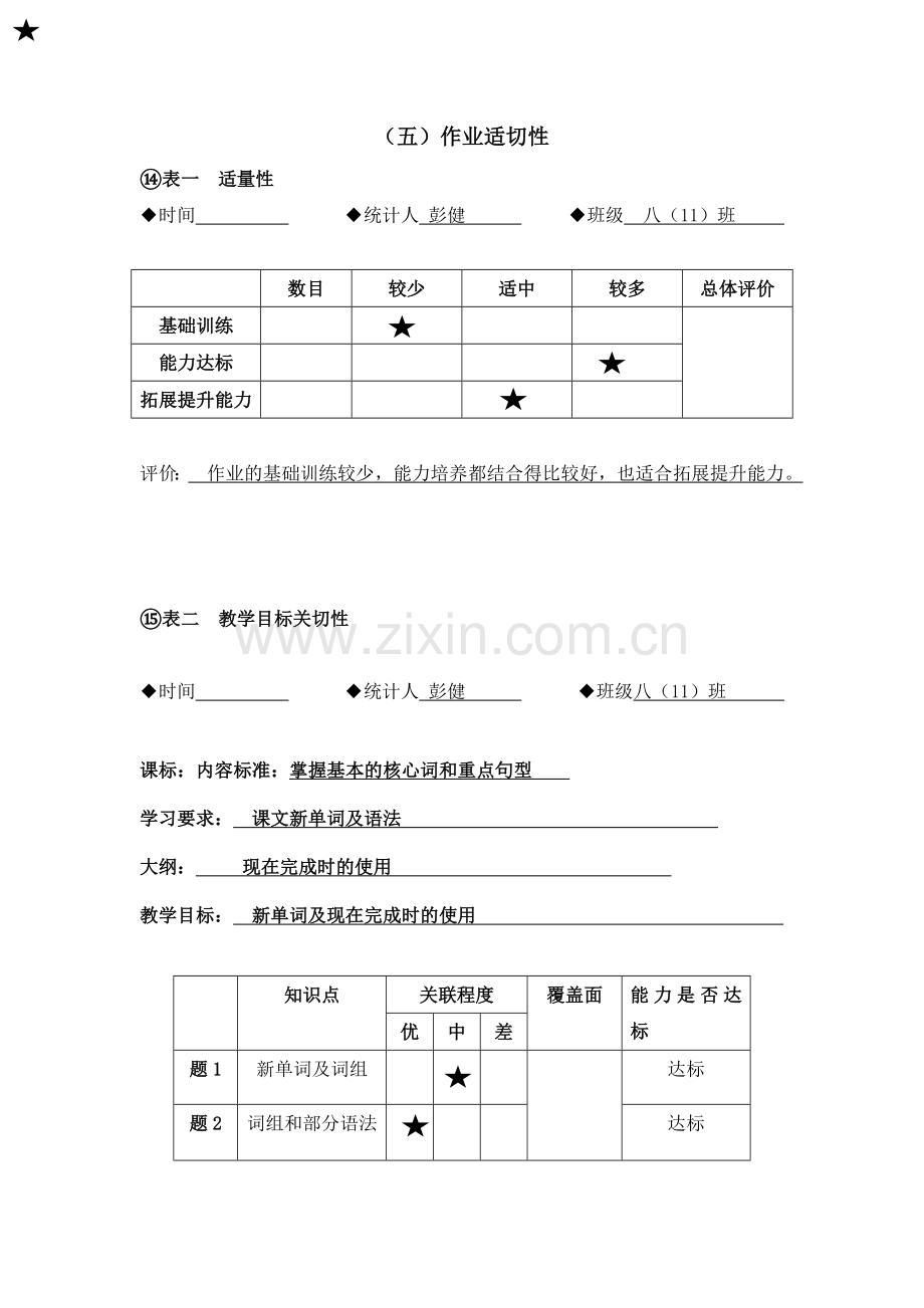 （五）作业适切性-基于学情的有效作业研究--彭健.doc_第1页