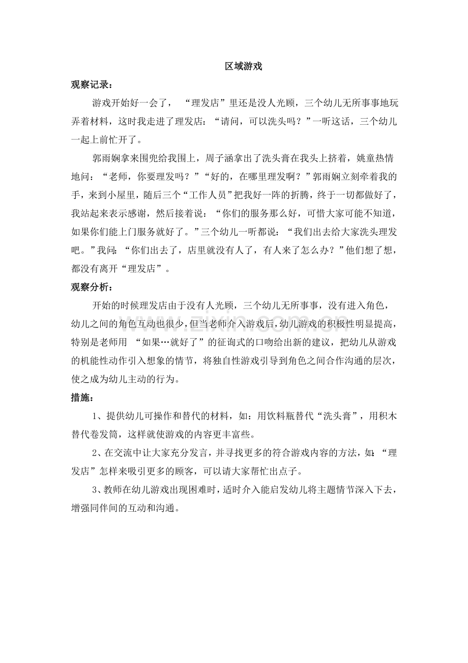 案例分析：区域游戏.doc_第1页