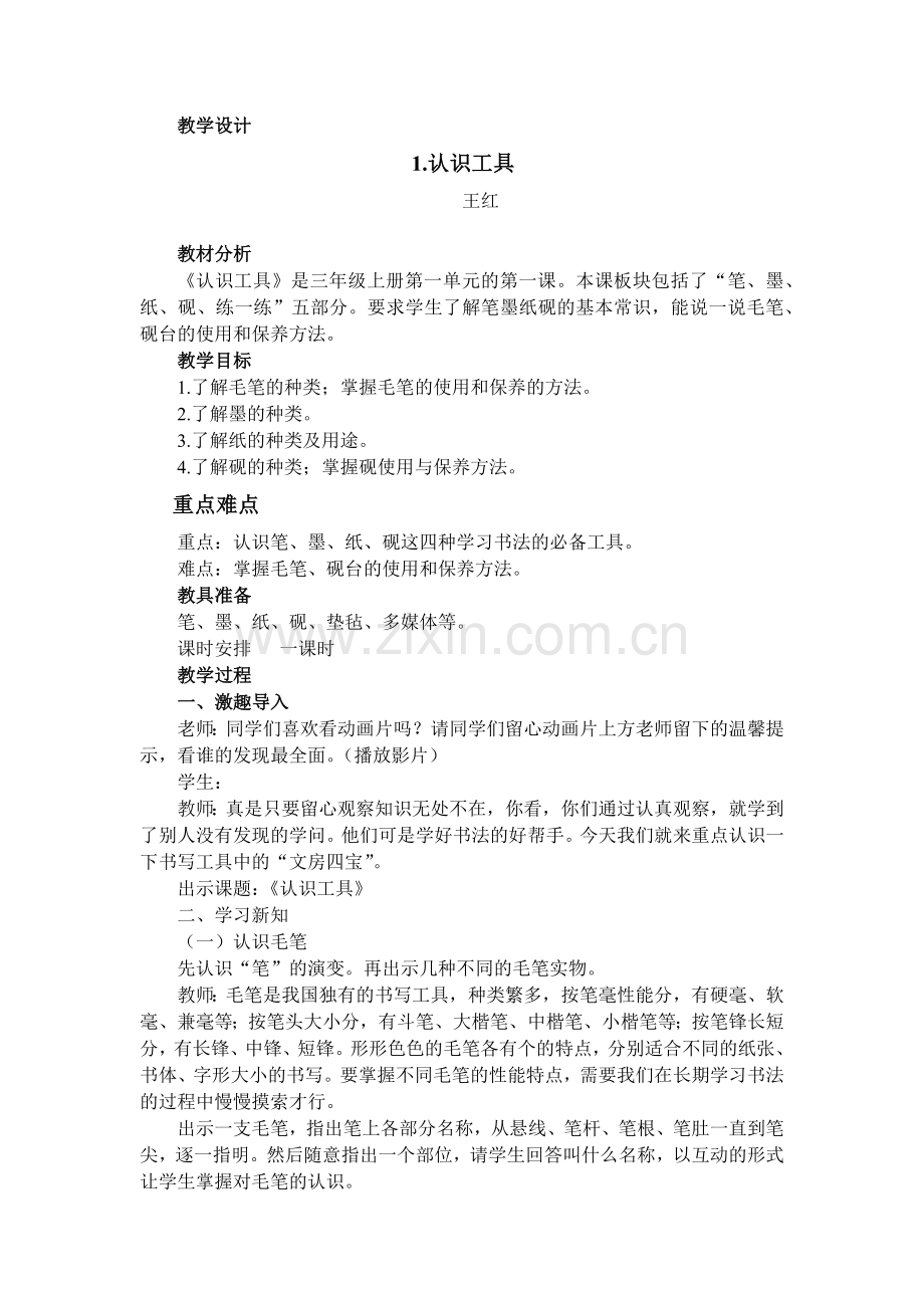 《认识书法工具》教学设计教学设计.docx_第1页