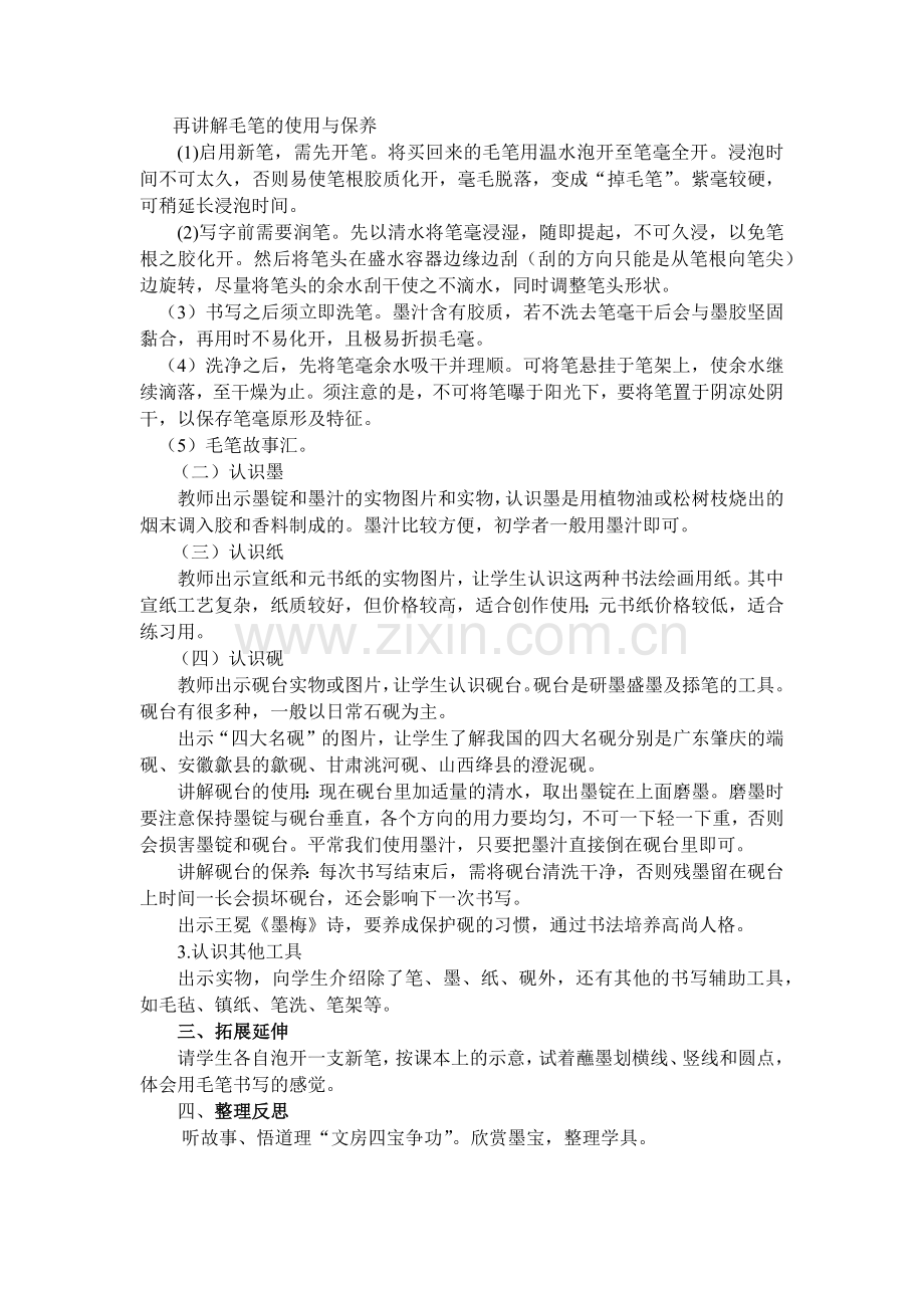 《认识书法工具》教学设计教学设计.docx_第2页