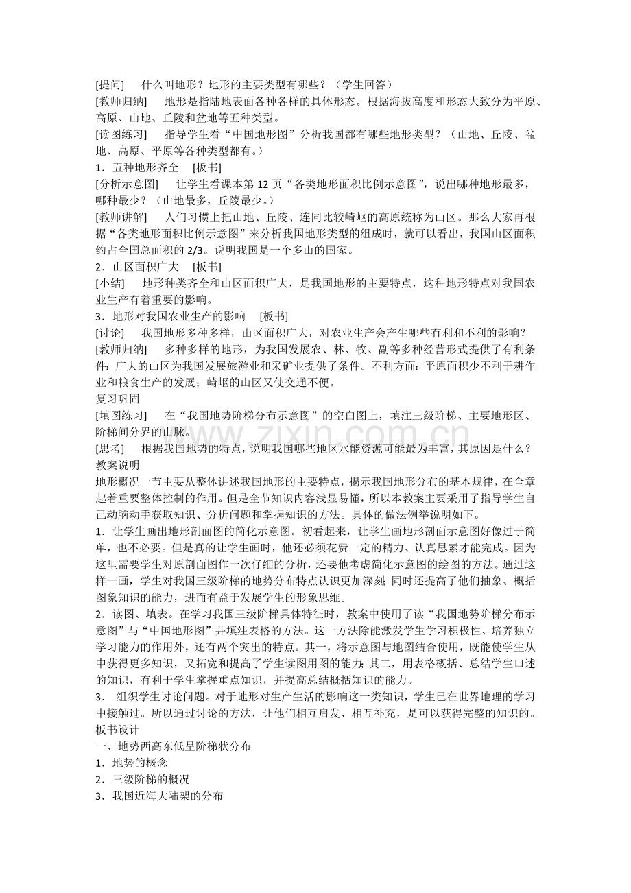 《中国的地形》.docx_第2页