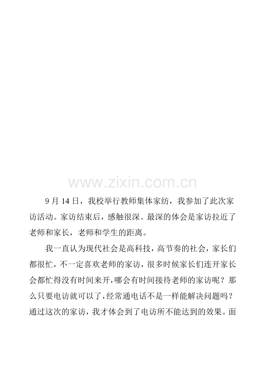 巧妙诵读是学习英语的有效方法.doc_第3页