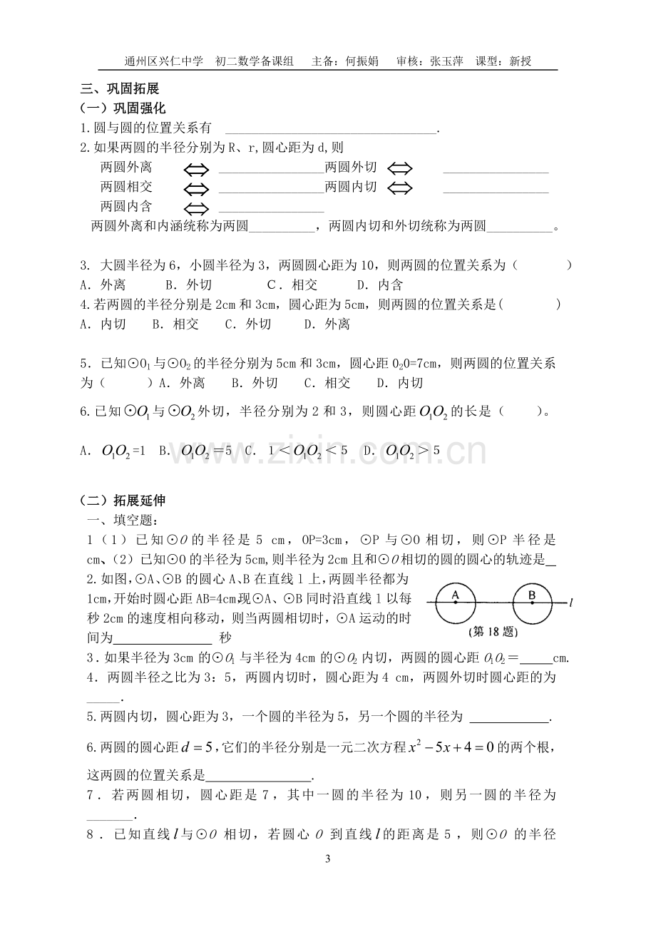 课题圆与圆的位置关系.doc_第3页