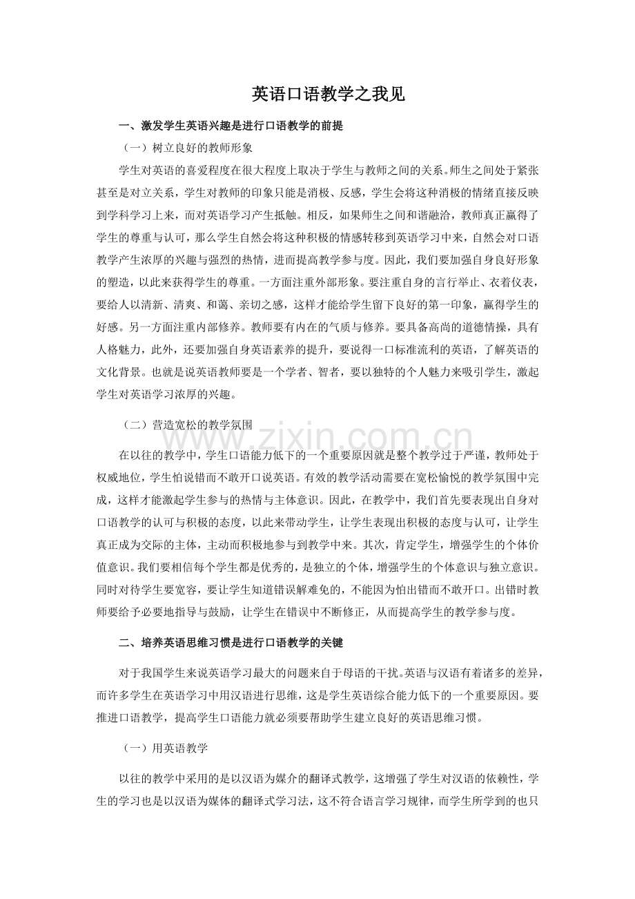 英语口语教学之我见.docx_第1页