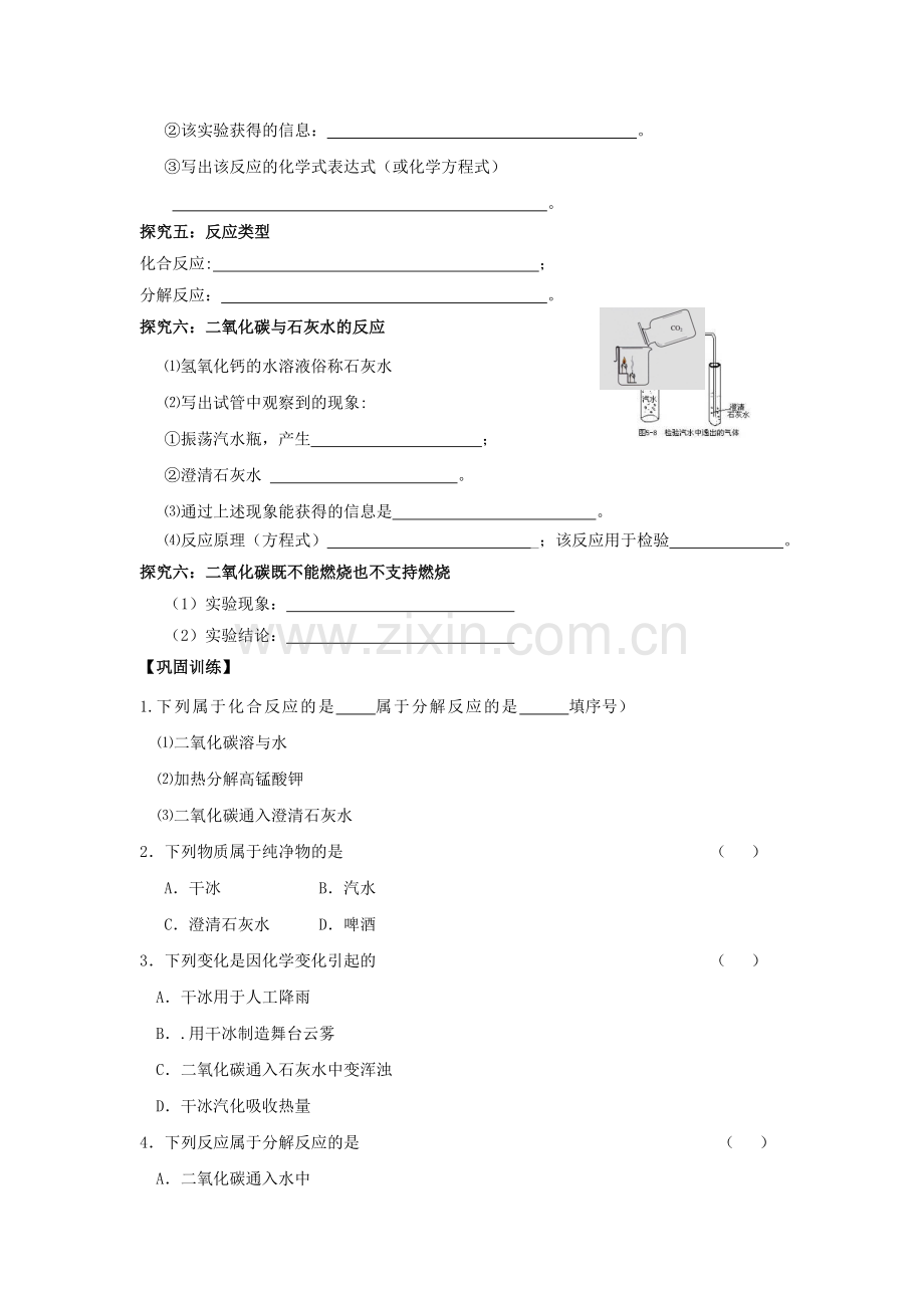 第二节奇妙的二氧化碳第一课时.doc_第2页