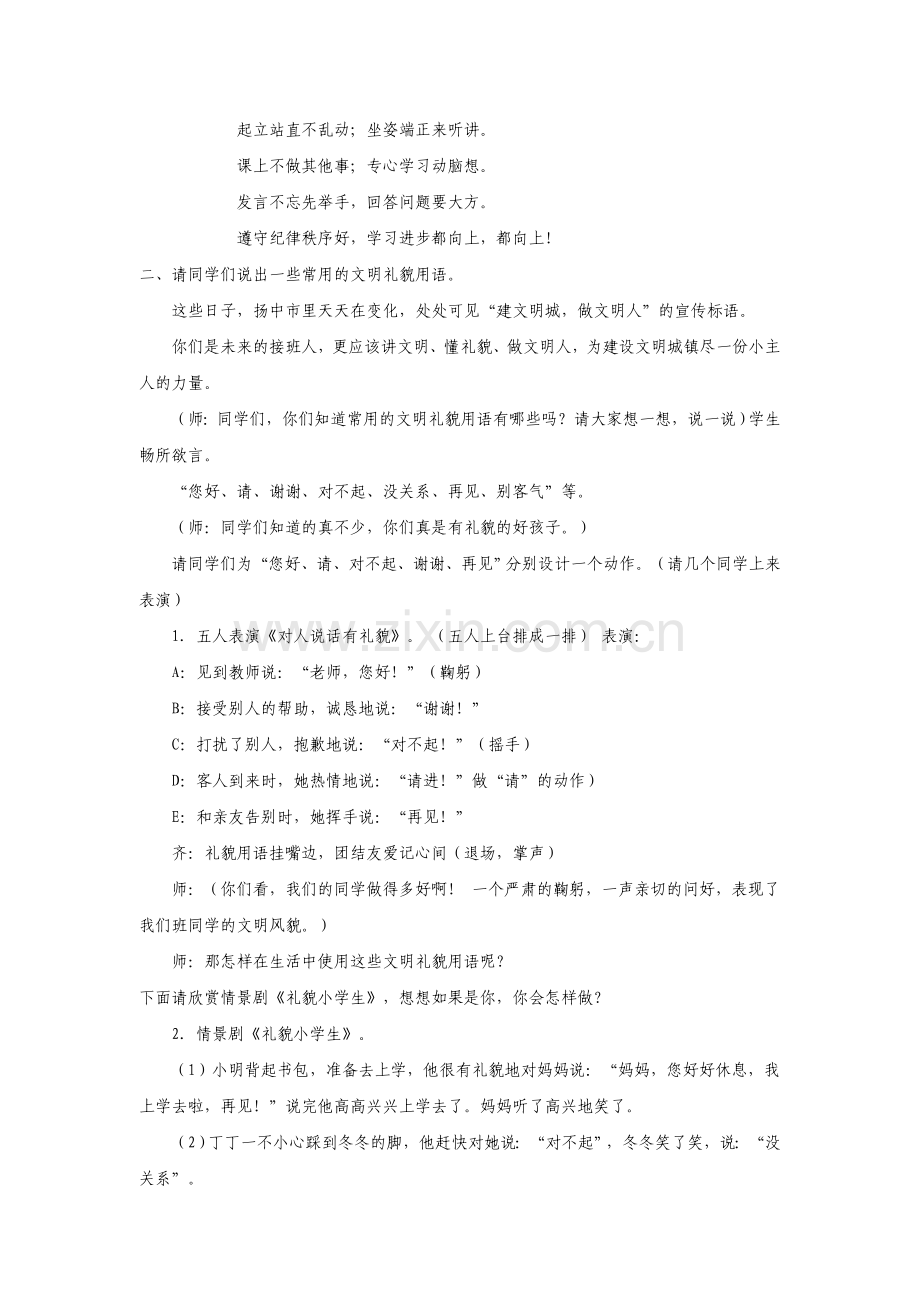 “讲文明、懂礼貌”班队活动方案.doc_第2页