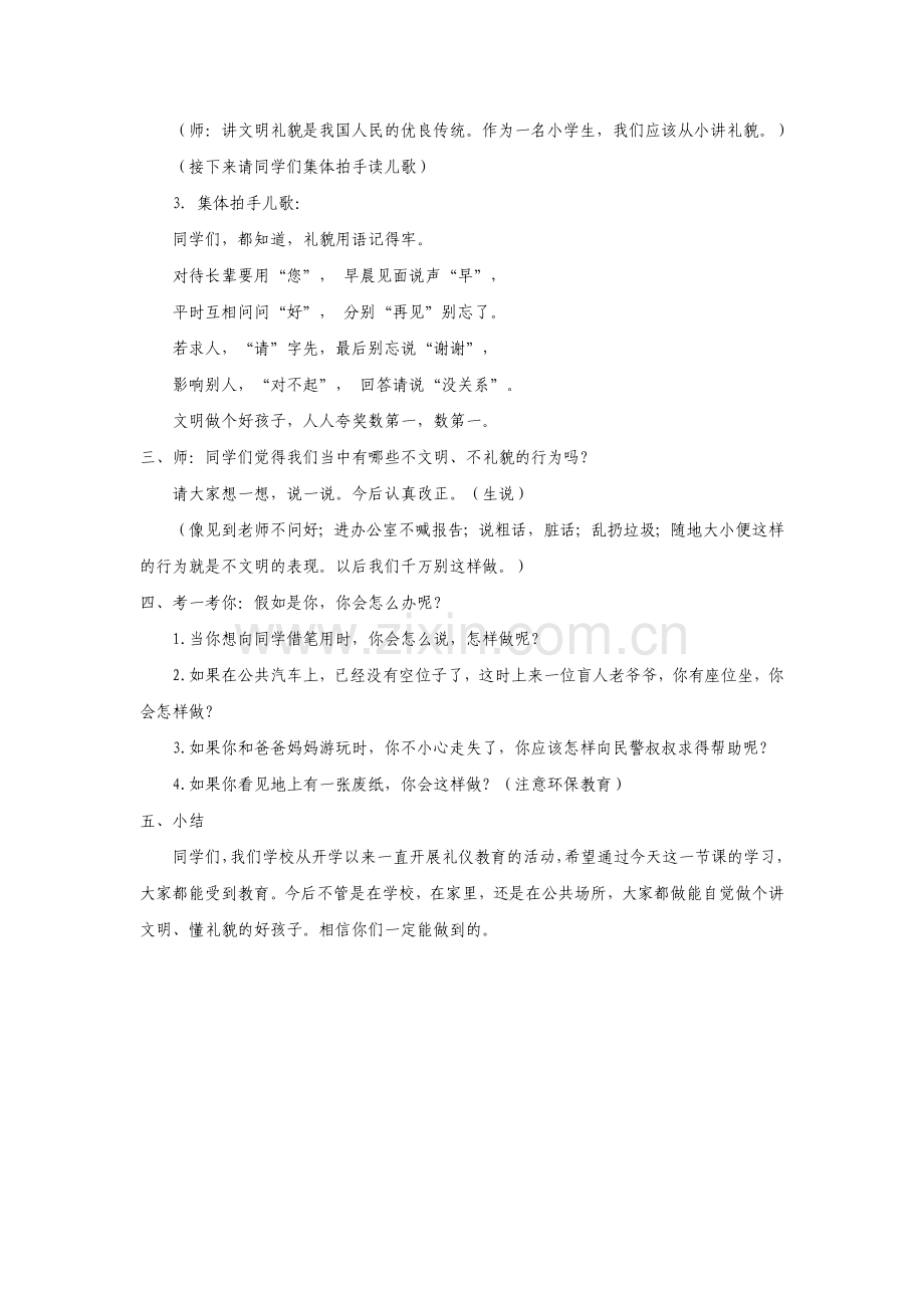 “讲文明、懂礼貌”班队活动方案.doc_第3页