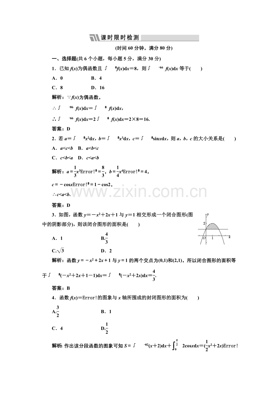 第二章第十三节课时限时检测.doc_第1页