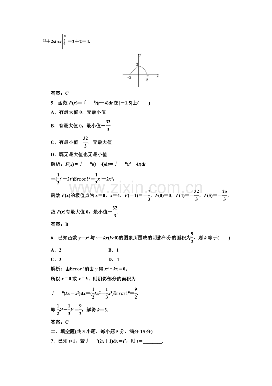 第二章第十三节课时限时检测.doc_第2页