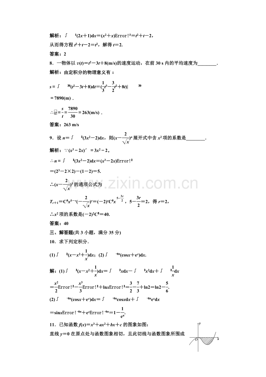 第二章第十三节课时限时检测.doc_第3页