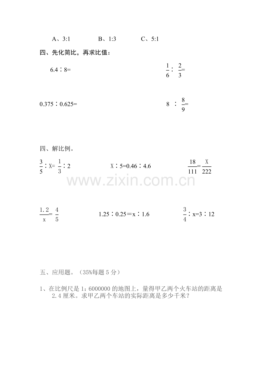 比和比例试卷.doc_第3页