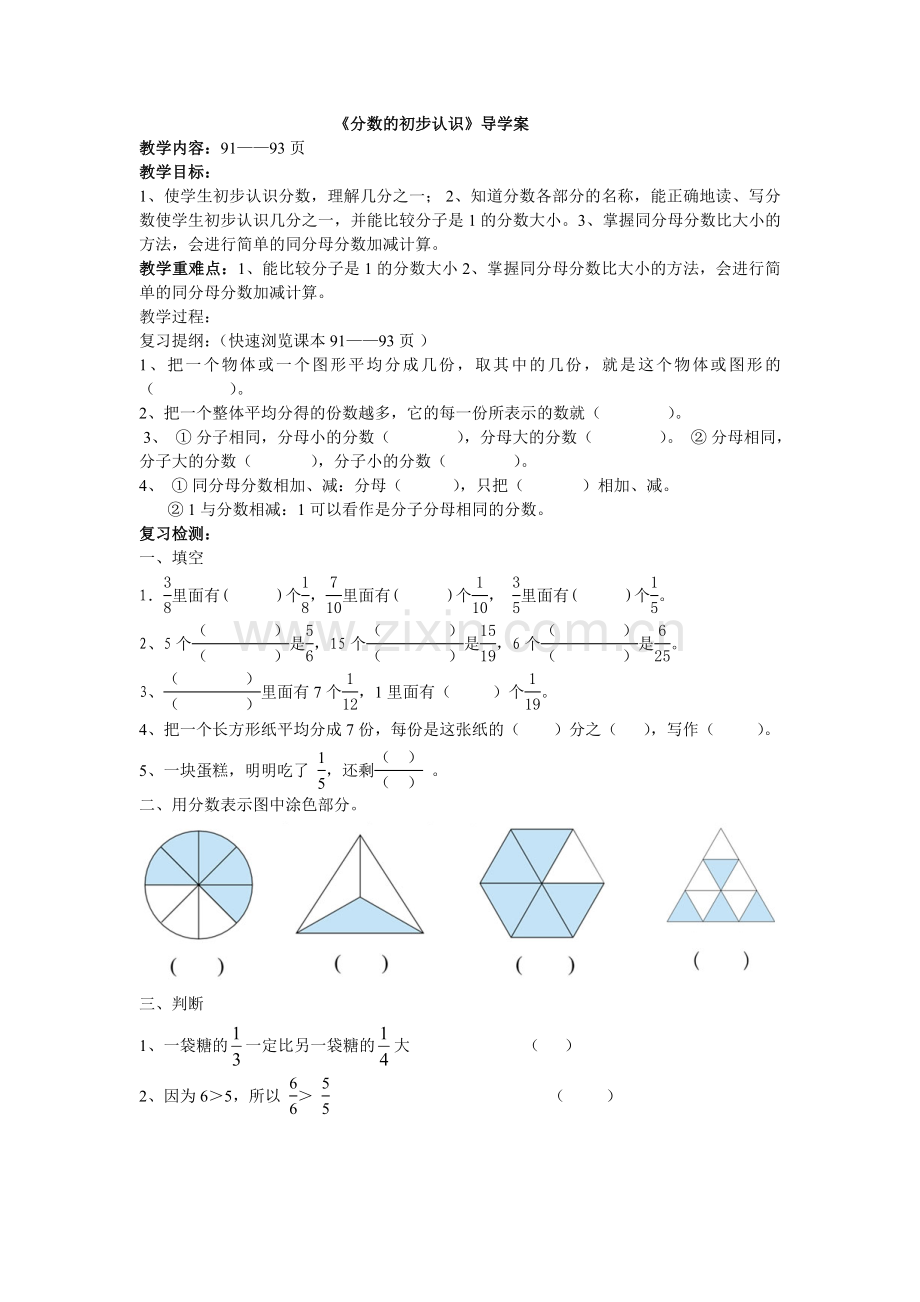 《分数的初步认识》导学案.doc_第1页