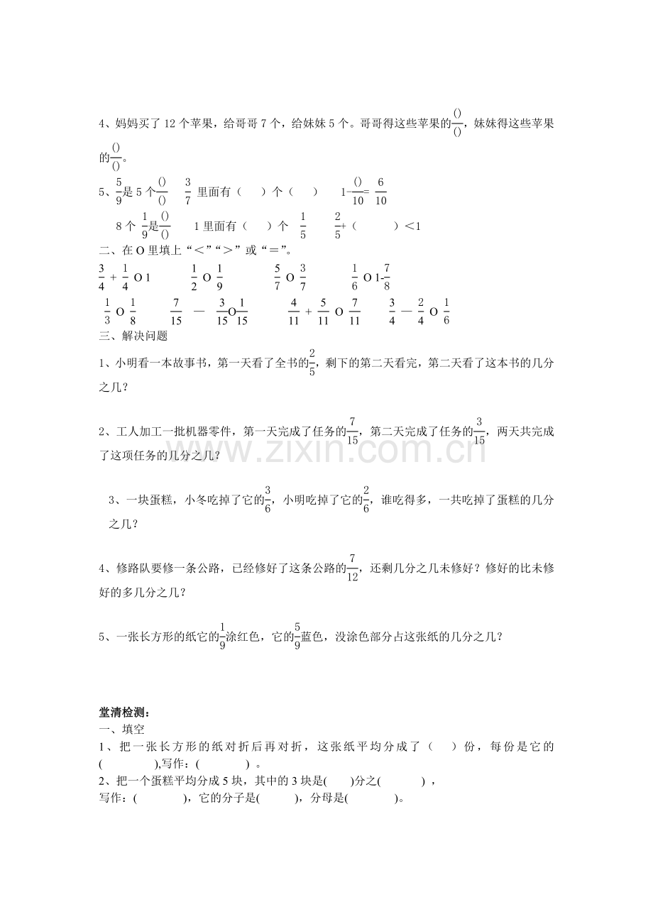 《分数的初步认识》导学案.doc_第3页