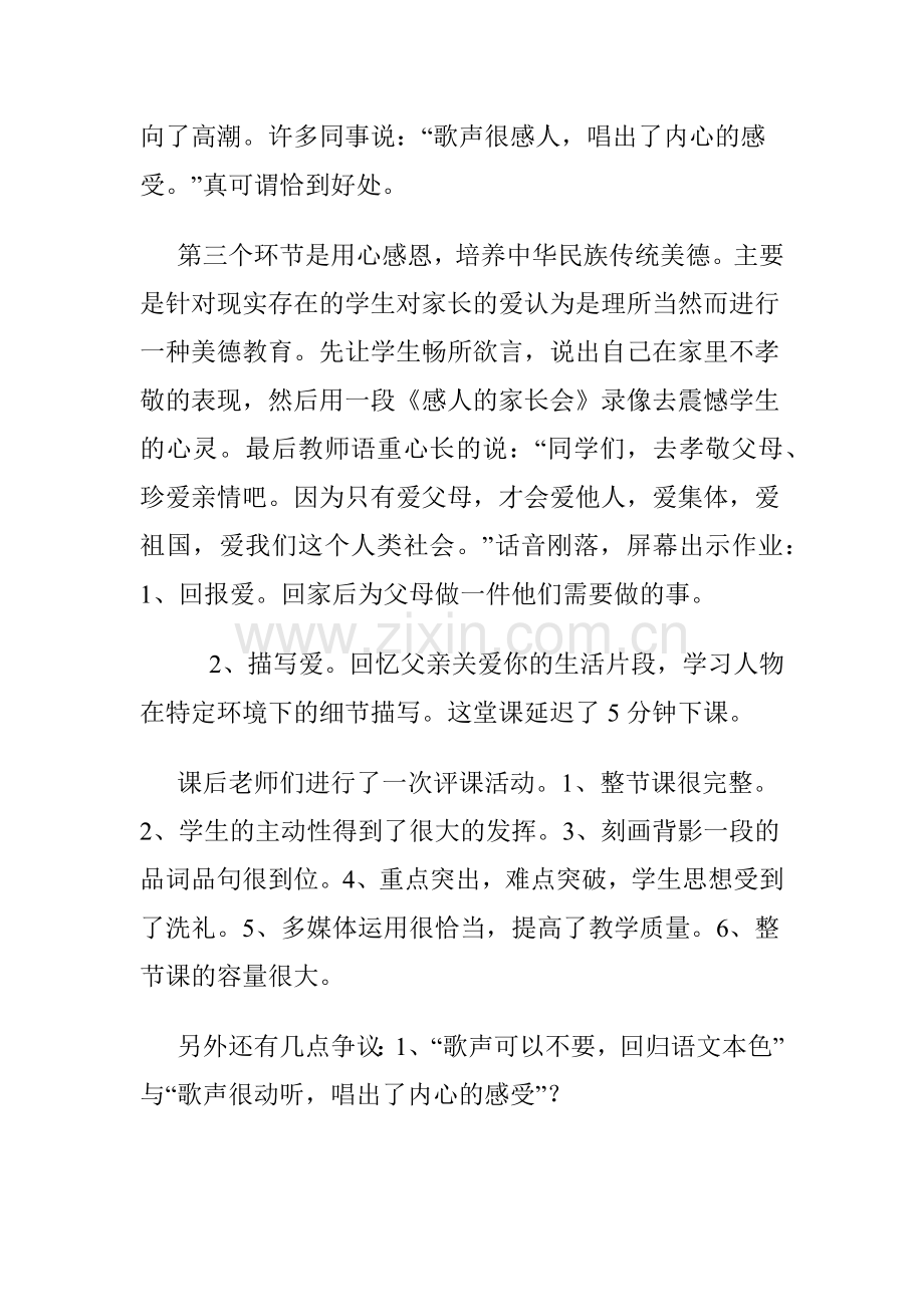 《背影》教学反思.docx_第2页