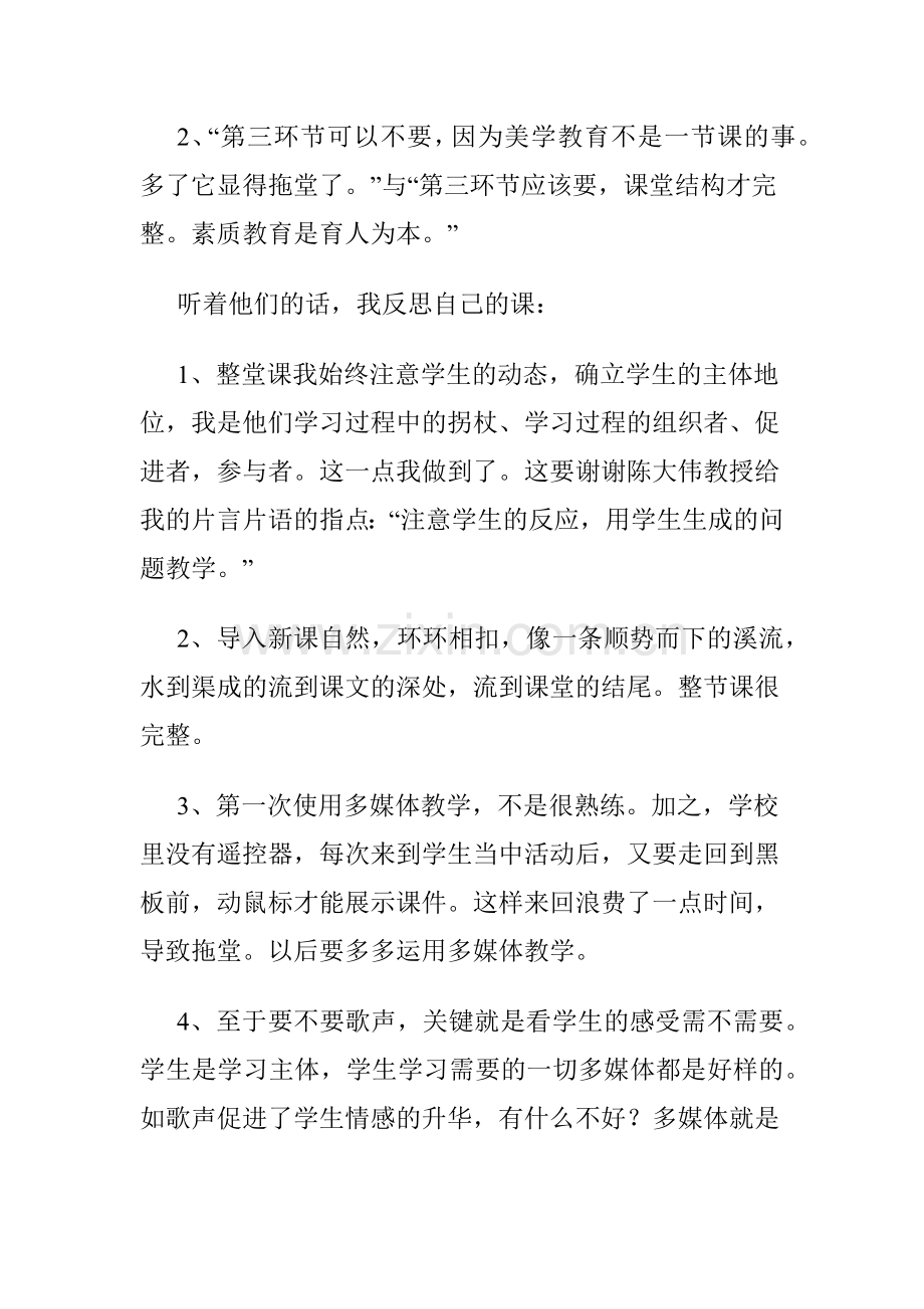 《背影》教学反思.docx_第3页