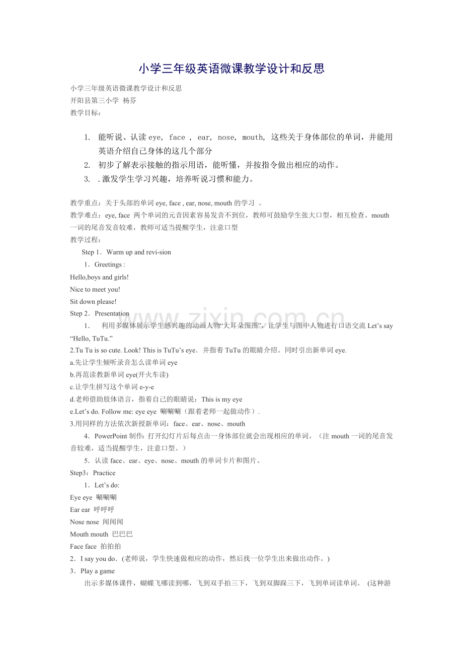 小学三年级英语微课教学设计和反思.docx_第1页